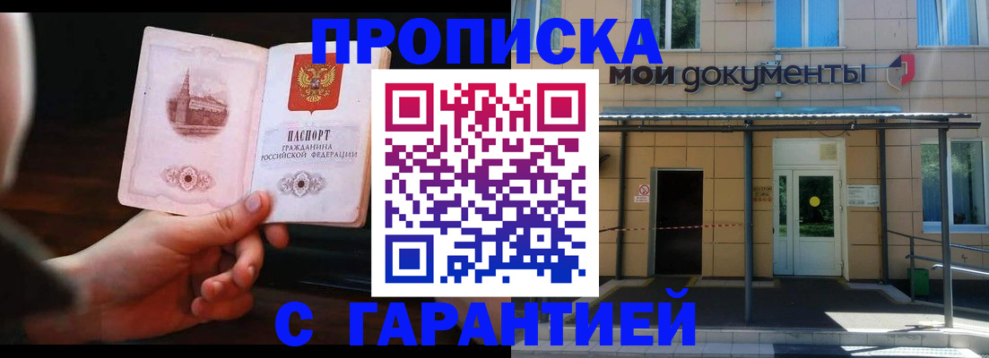 временная регистрация законно в Электрогорске